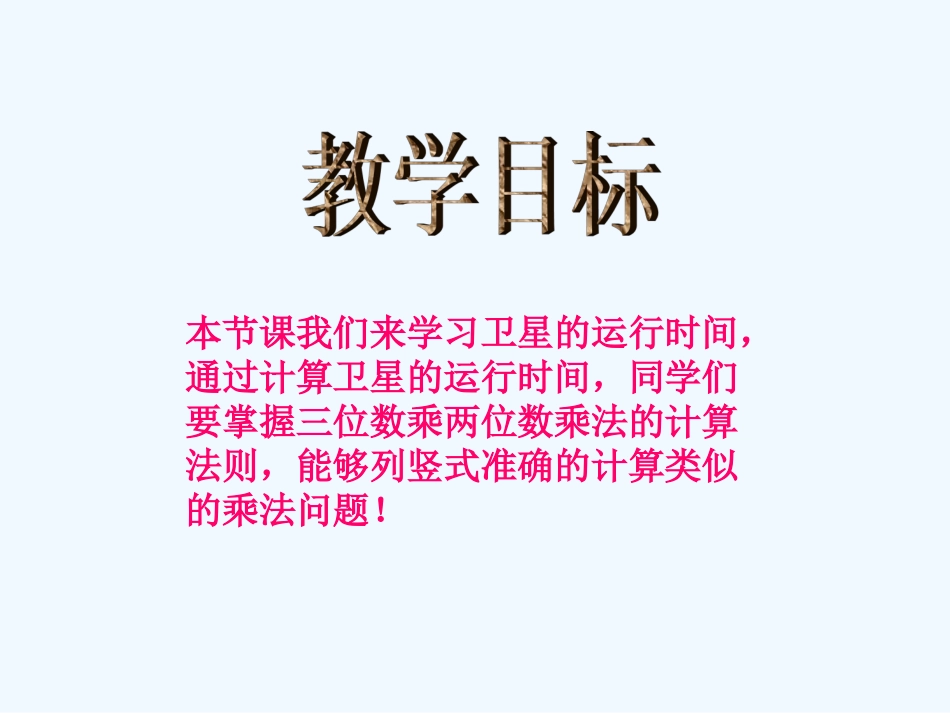 卫星运行的时间_第2页