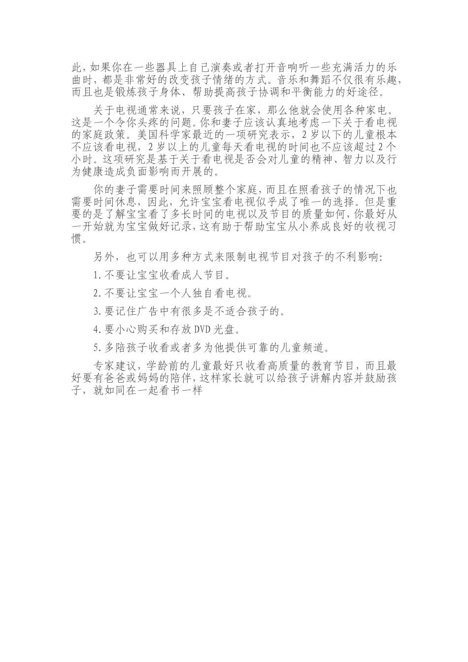 不同的游戏锻炼孩子不同技巧_第2页