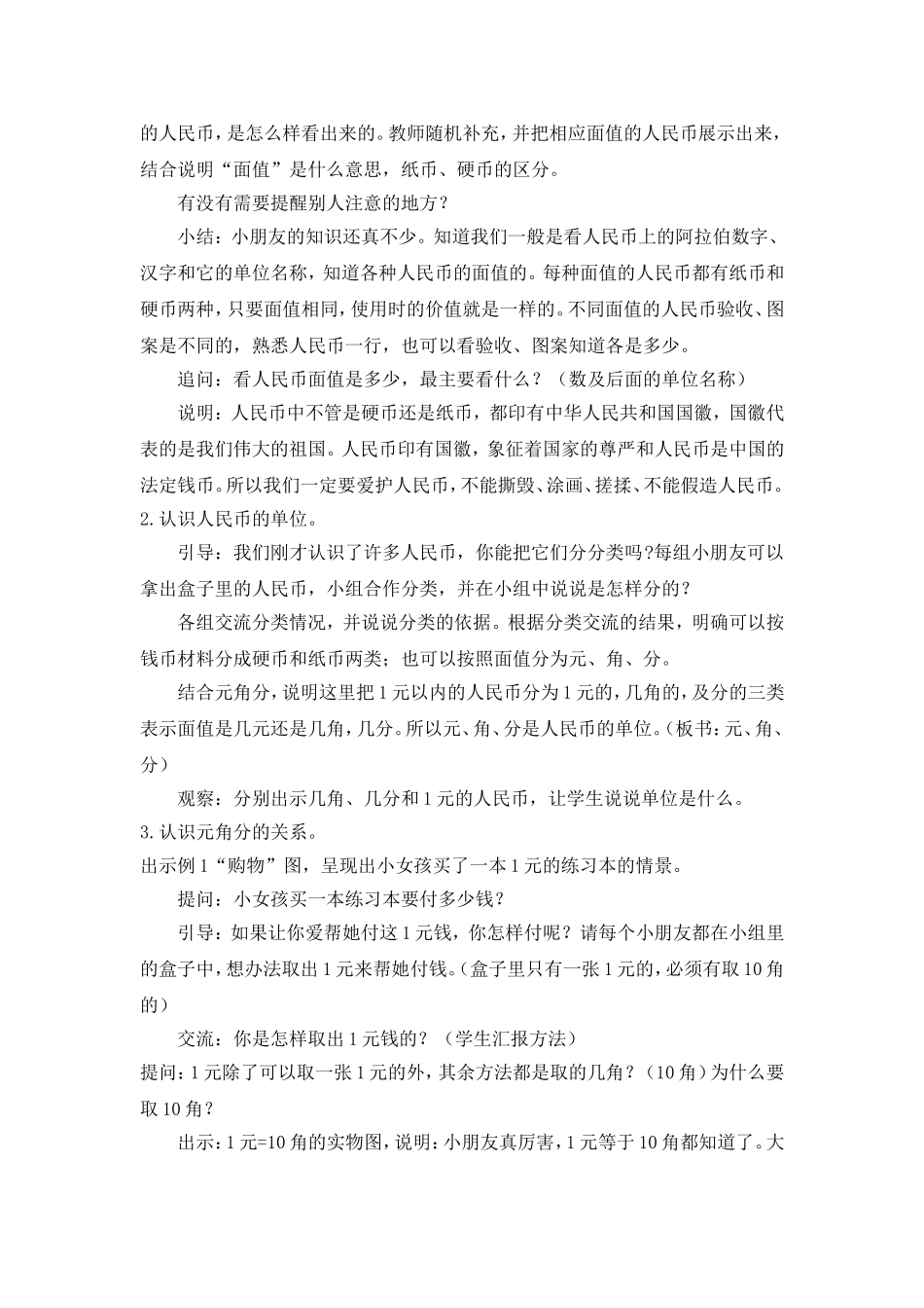 《元角分》教学设计_第3页