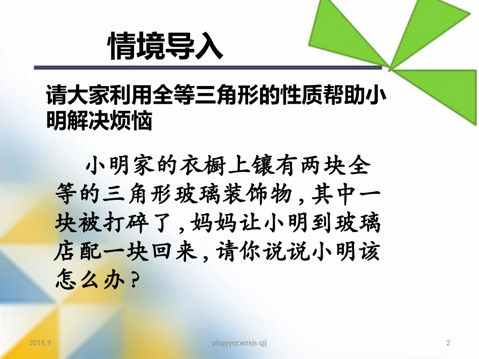 12.2-.1----全等三角形的判定(1).2-.1----全等三角形的判定(1)_第2页