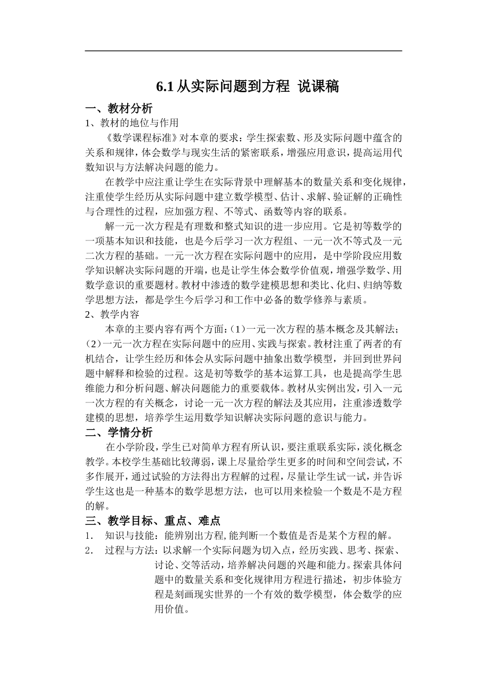 从实际问题到方程-说课稿_第1页