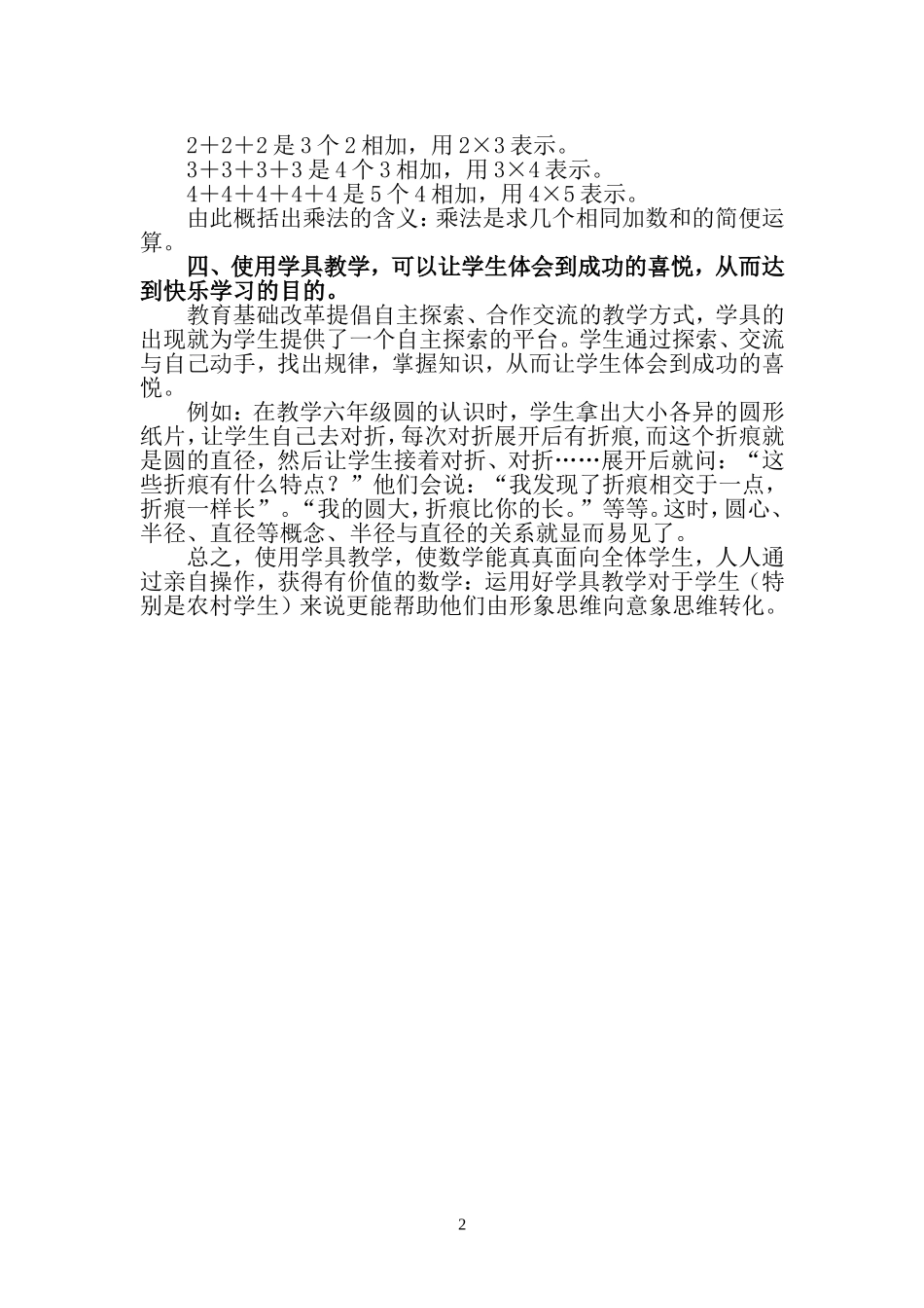 浅谈学具在小学数学中的运用-文档1_第2页