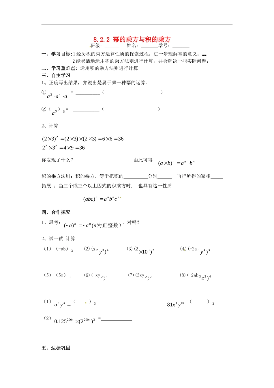 七年级数学下册-积的乘方导学案(无答案)(新版)苏科版_第1页