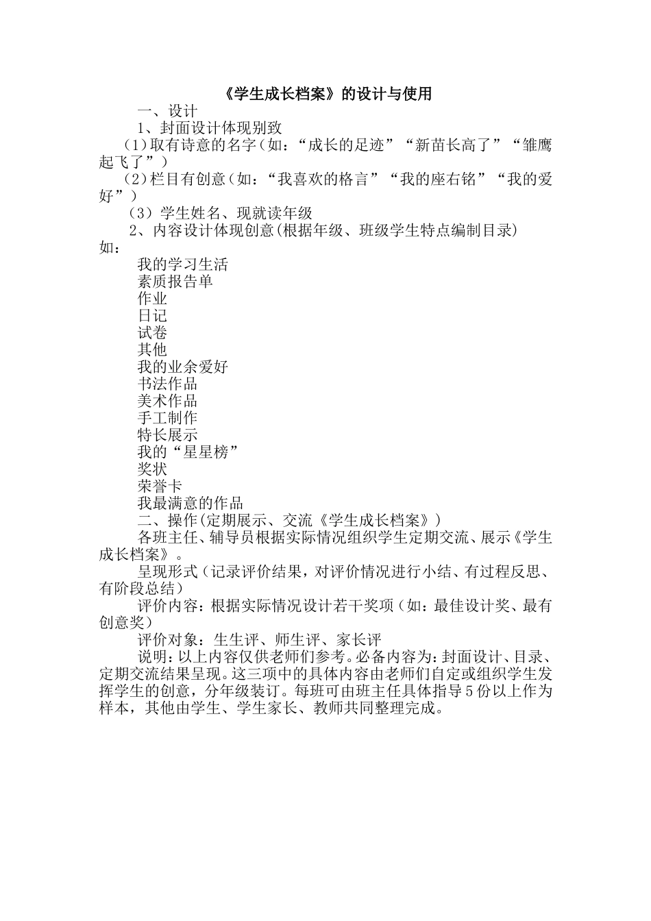 学生成长档案的设计与使用_第1页