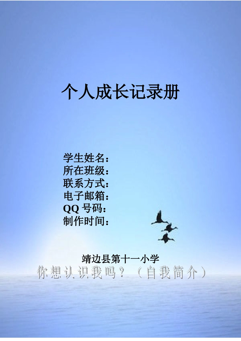 学生成长档案的设计与使用_第3页