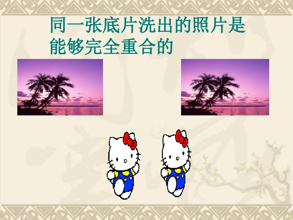 12.-1--全等-三角形_第2页