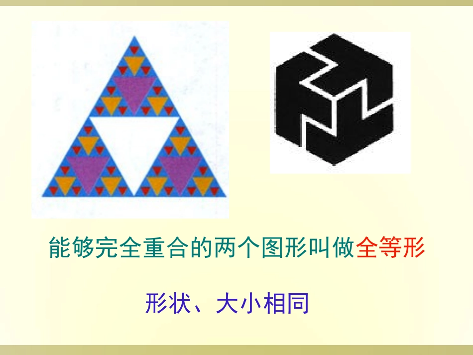 12.-1--全等-三角形_第3页