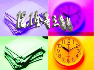 12.-1--全等-三角形