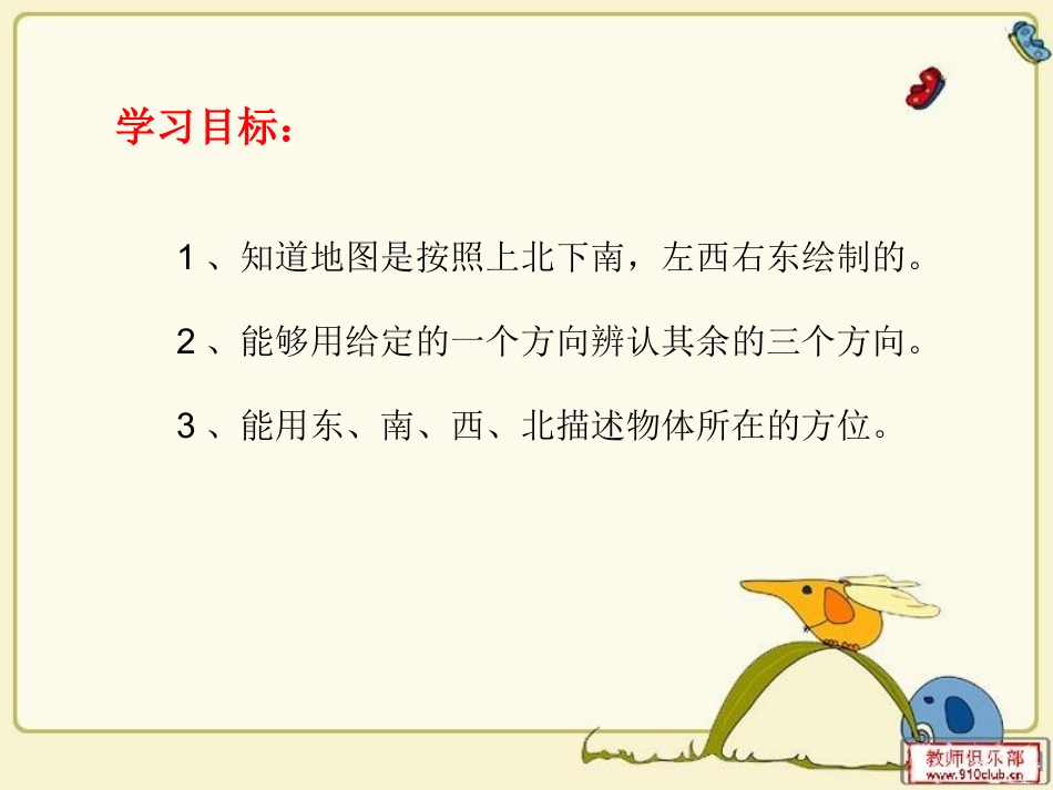 东南西北(凤山小学)_第2页