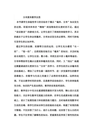 分米厘米教学反思