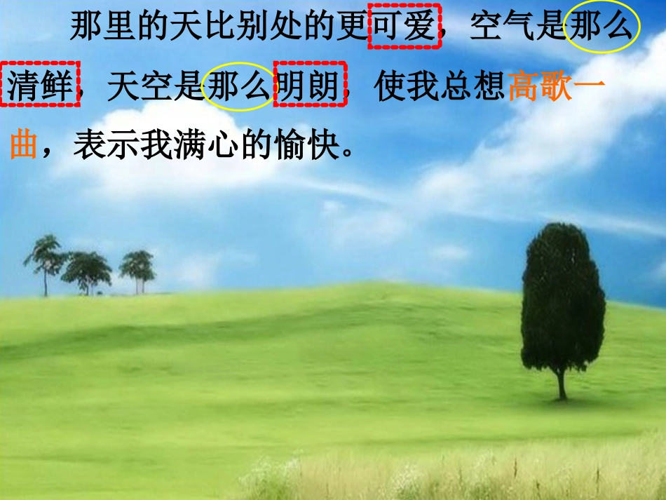 五年级下册草原_第3页