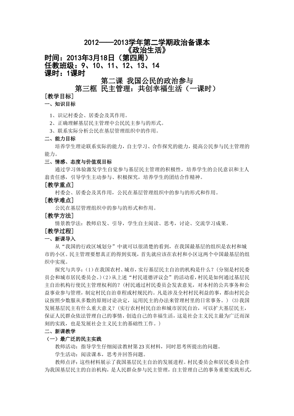 民主管理：共创幸福生活_第1页