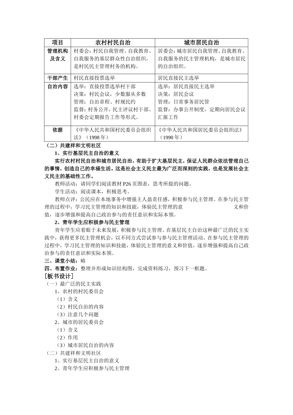 民主管理：共创幸福生活_第3页