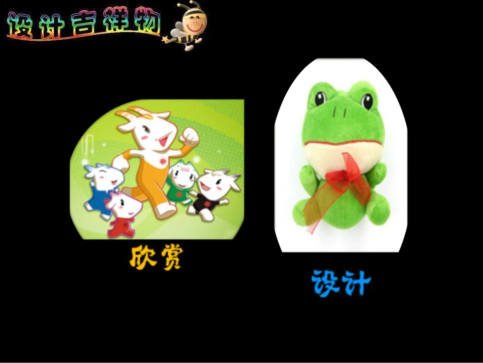 吉祥物的设计_第2页