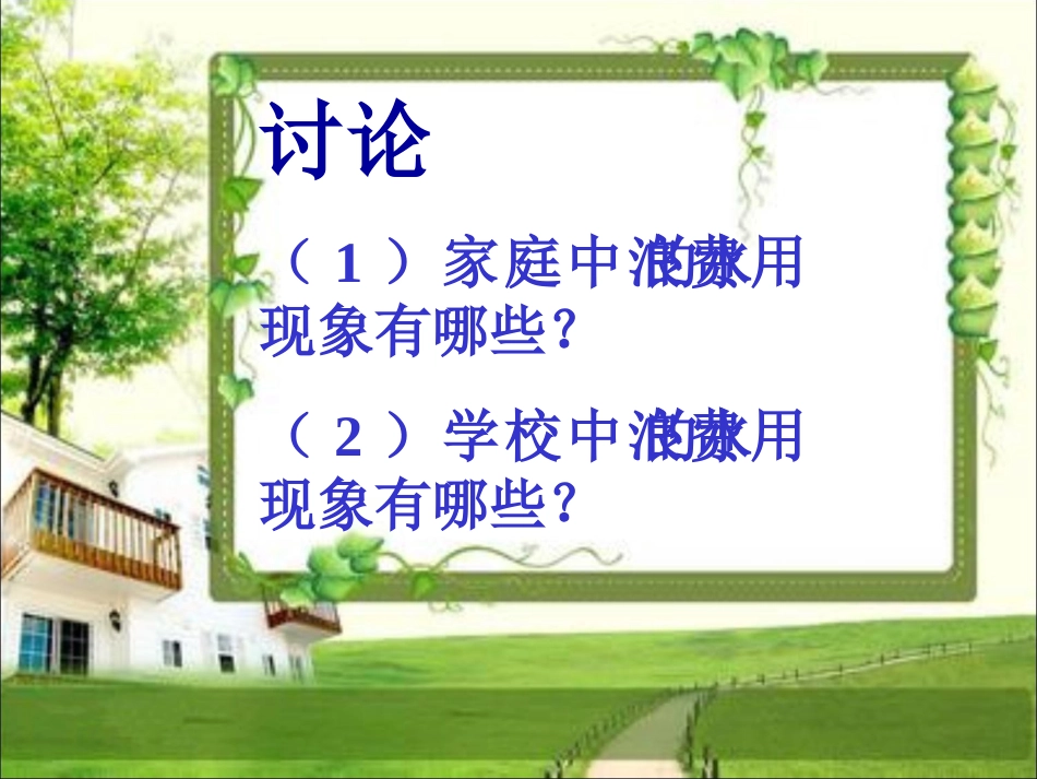 节约用水从我做起_第2页
