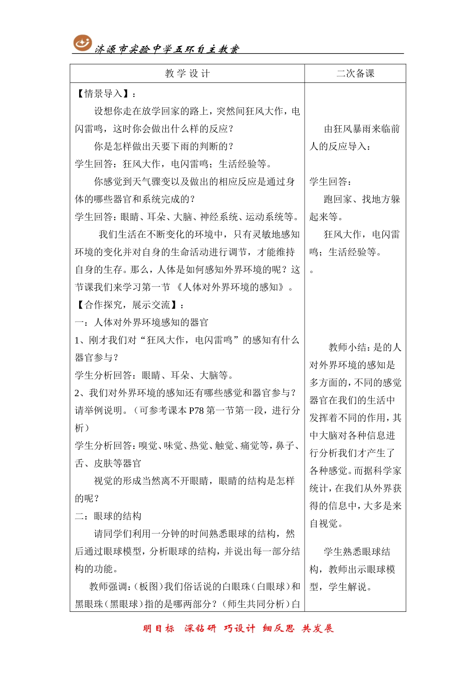 第一节人体对外界环境的感知_第2页