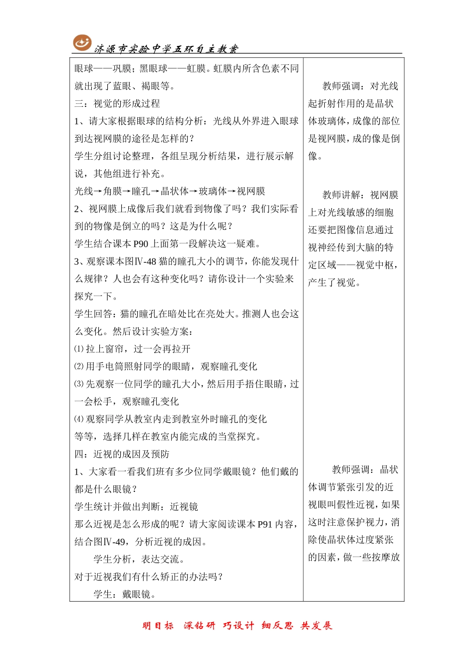 第一节人体对外界环境的感知_第3页