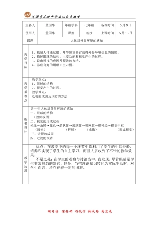 第一节人体对外界环境的感知