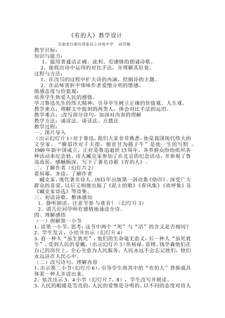 《有的人》教案