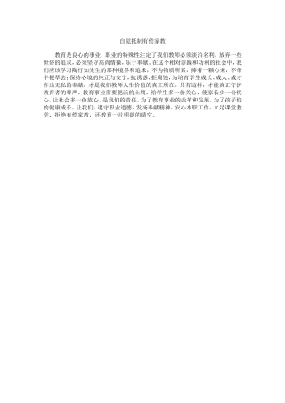 自觉抵制有偿家教
