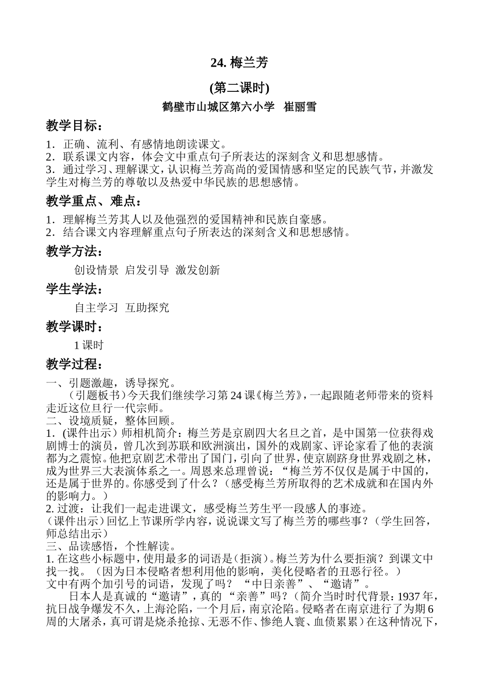 梅兰芳教学设计_第1页