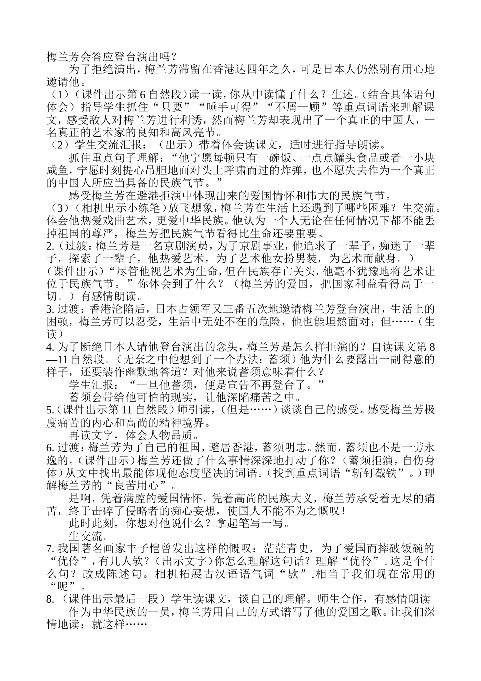梅兰芳教学设计_第2页