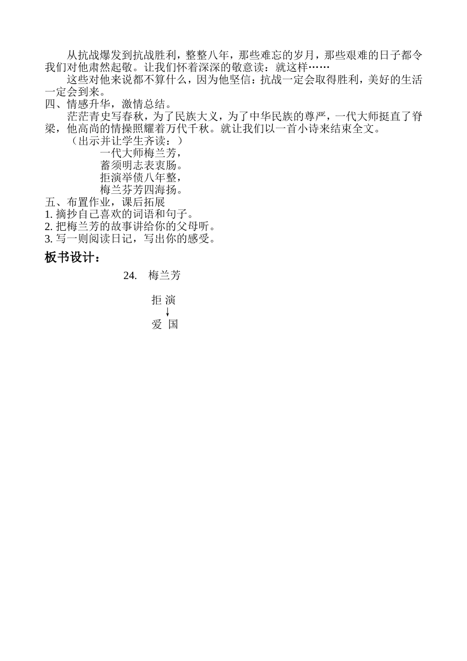 梅兰芳教学设计_第3页