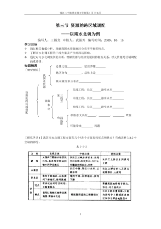 3[1].3资源的跨区域调配学案
