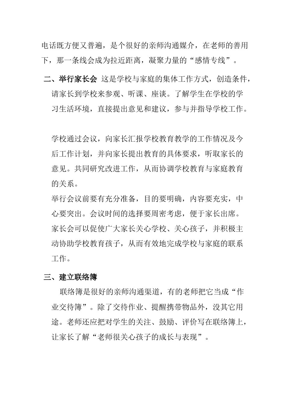 小学教师如何与家长沟通_第2页