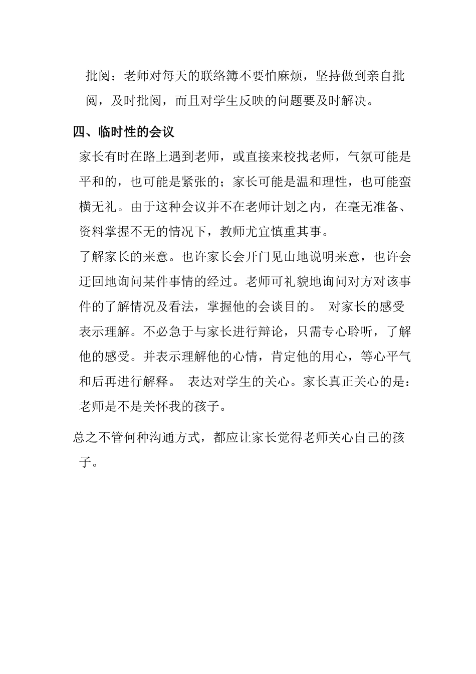 小学教师如何与家长沟通_第3页