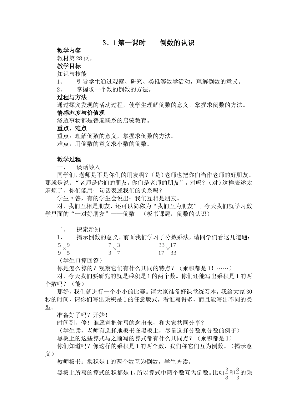 第一课时倒数的认识_第1页