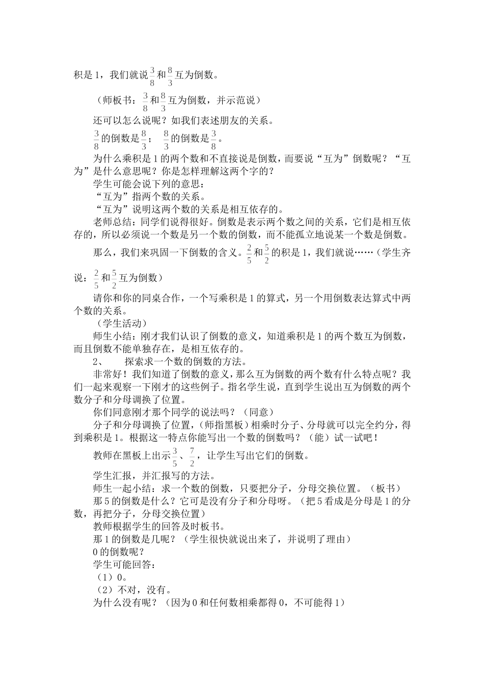 第一课时倒数的认识_第2页