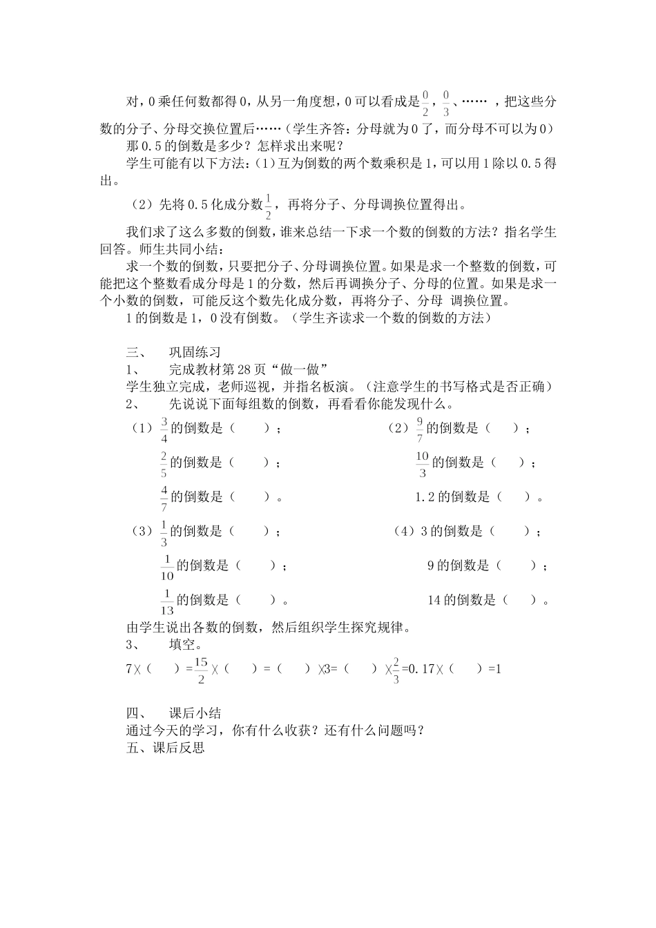 第一课时倒数的认识_第3页