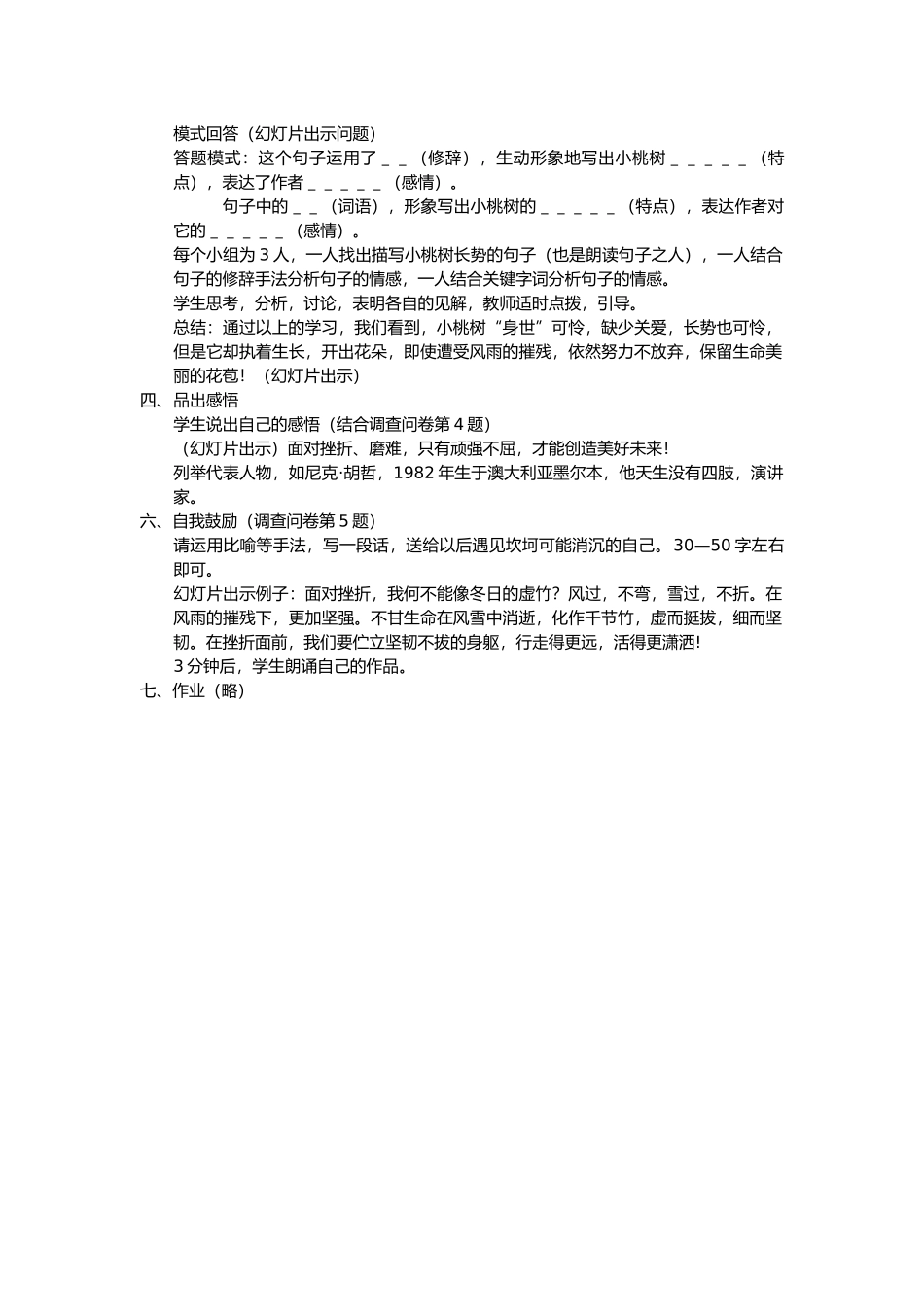 (部编)初中语文人教2011课标版七年级下册一棵小桃树教学设计-(6)_第2页