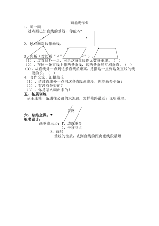 小学人教四年级数学画垂线作业