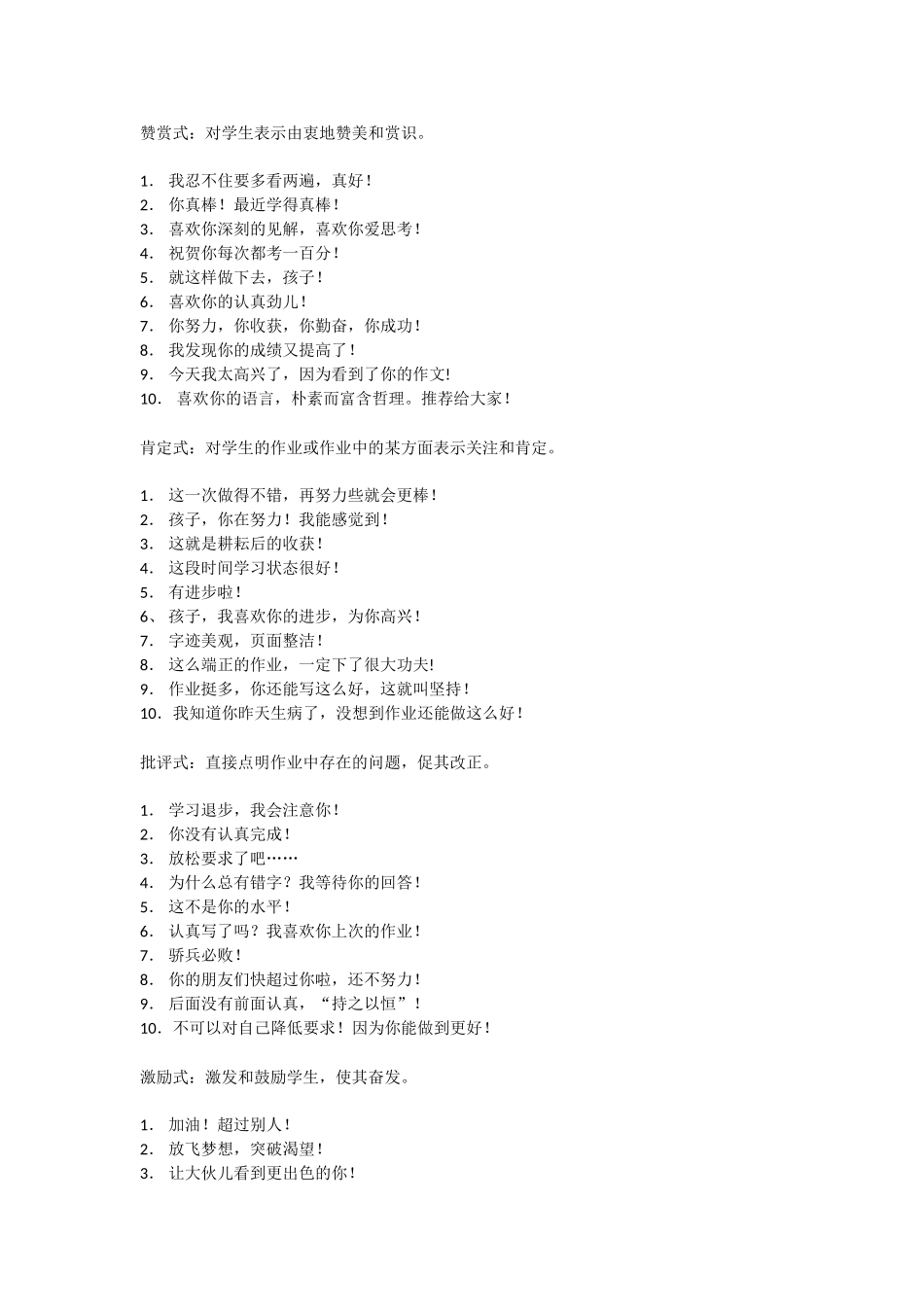 教师评价语100例_第1页
