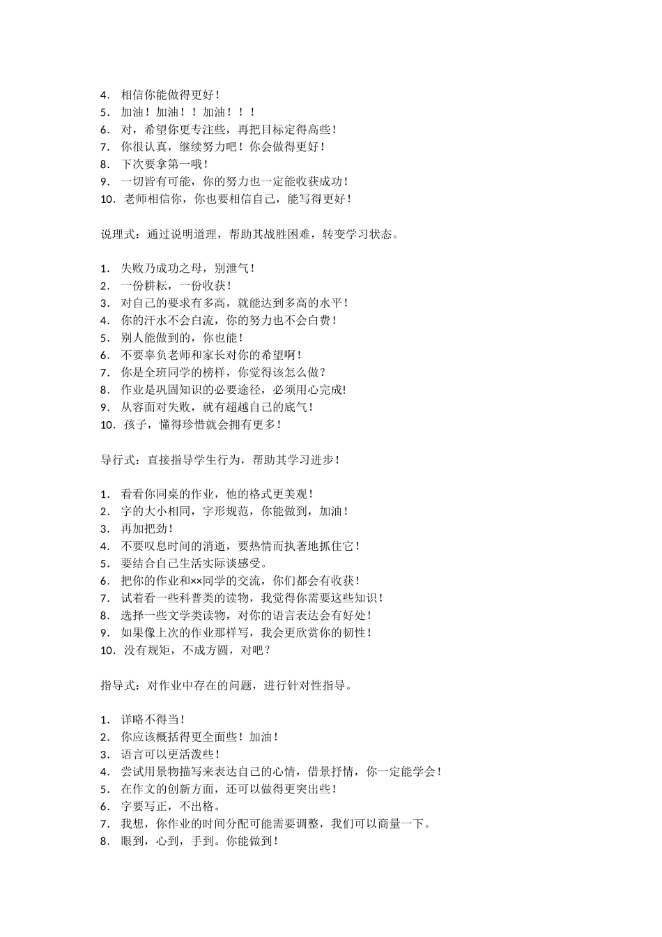 教师评价语100例_第2页