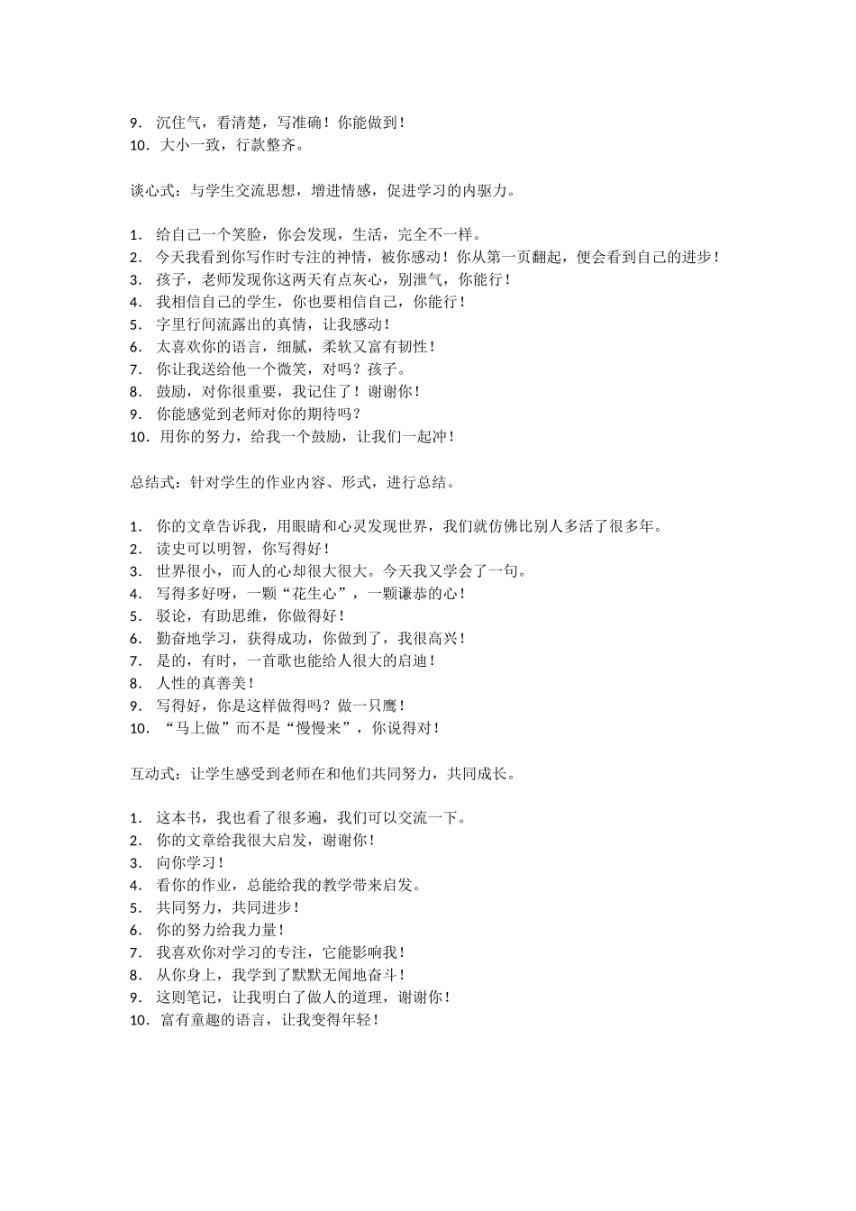 教师评价语100例_第3页