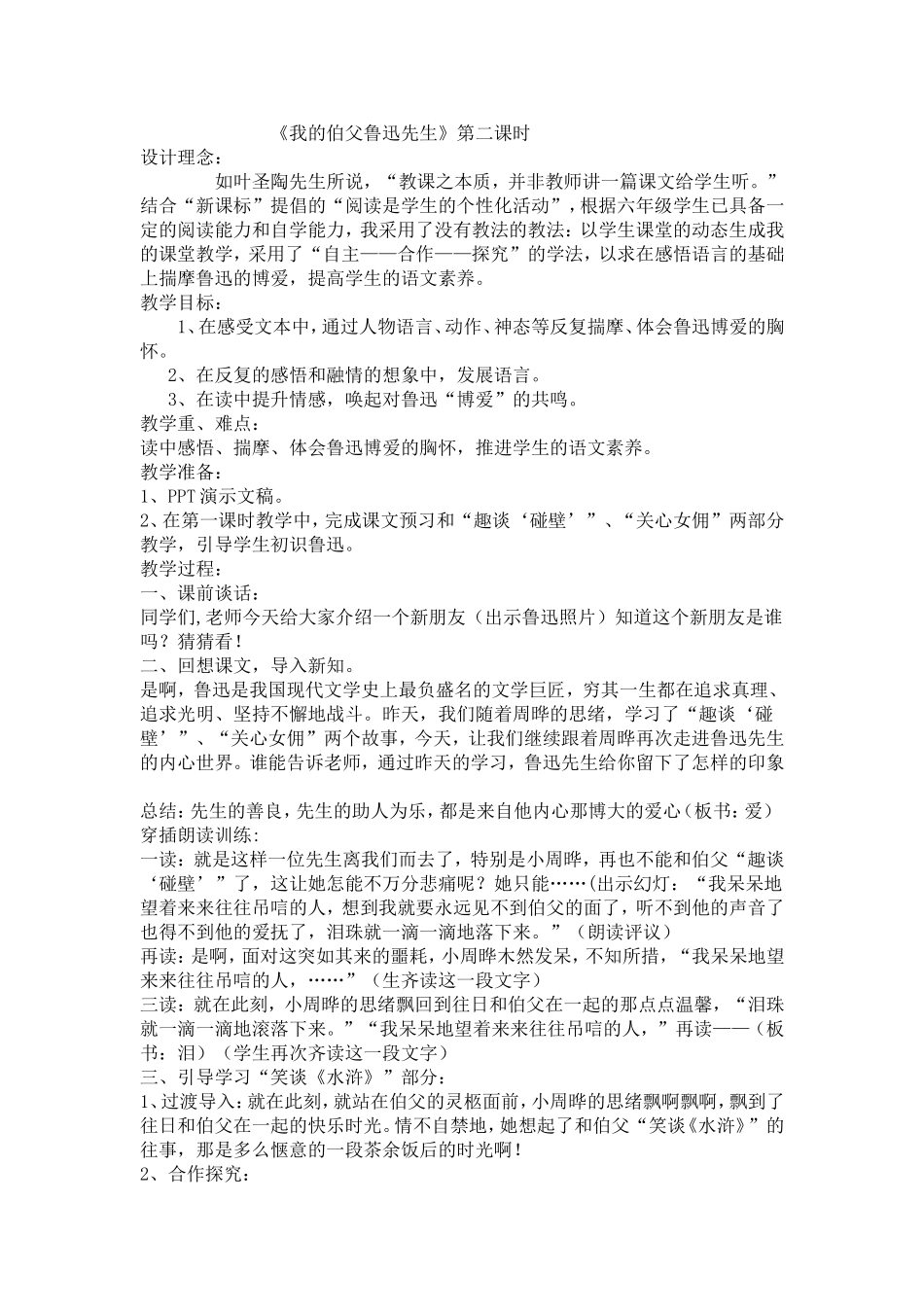 16、我的伯父鲁迅先生_第1页