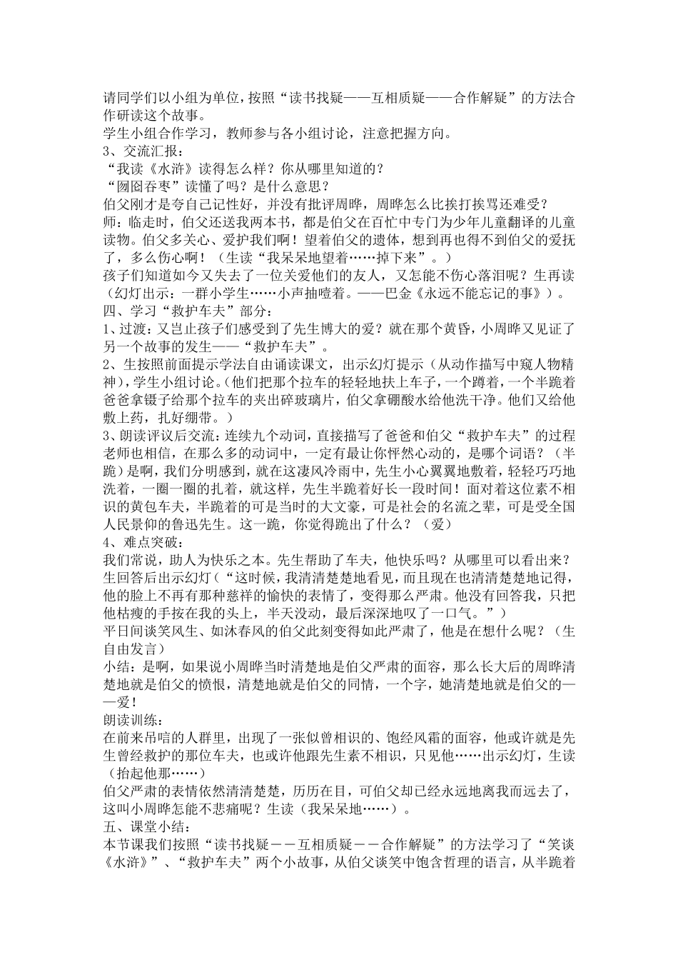 16、我的伯父鲁迅先生_第2页