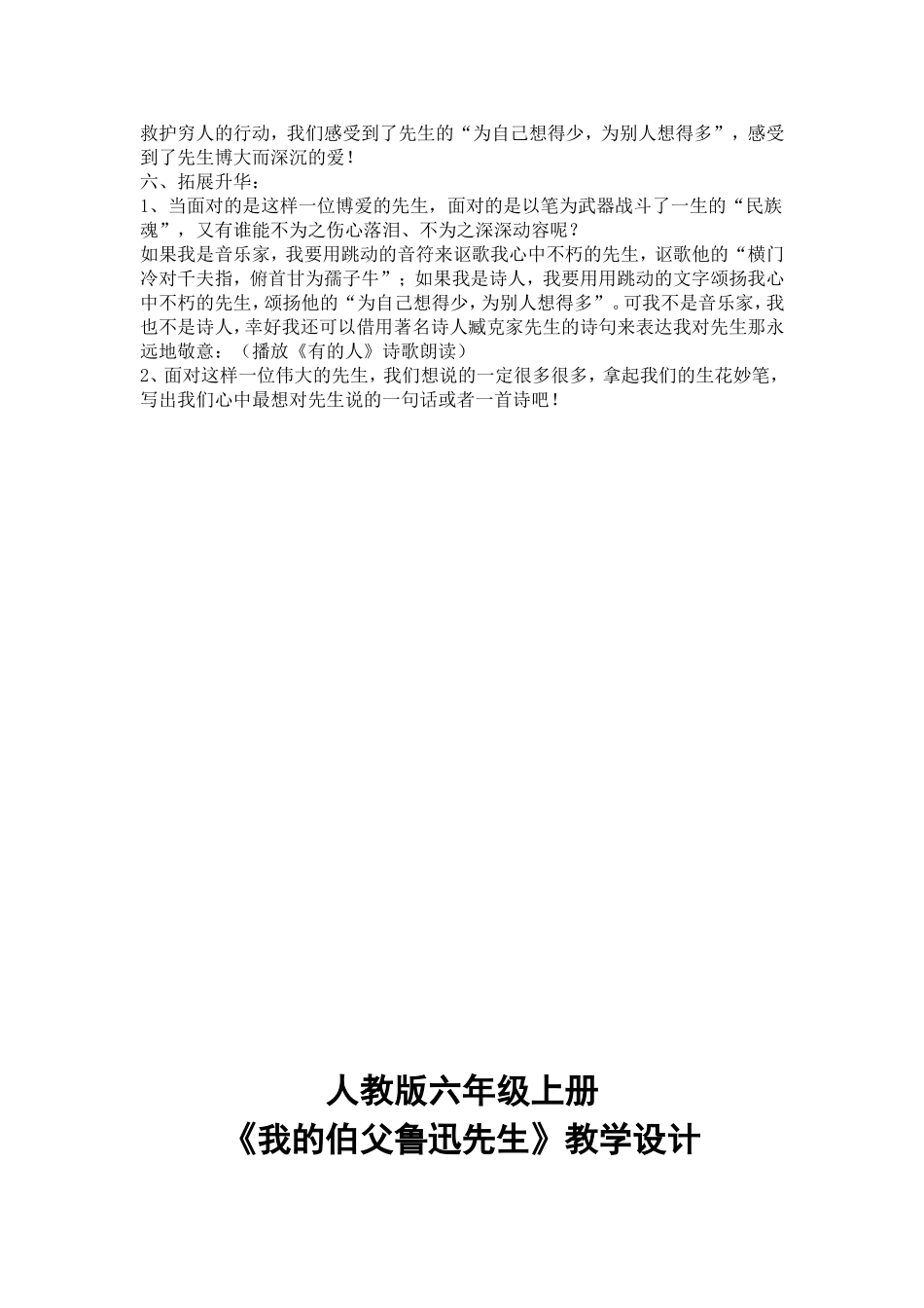 16、我的伯父鲁迅先生_第3页