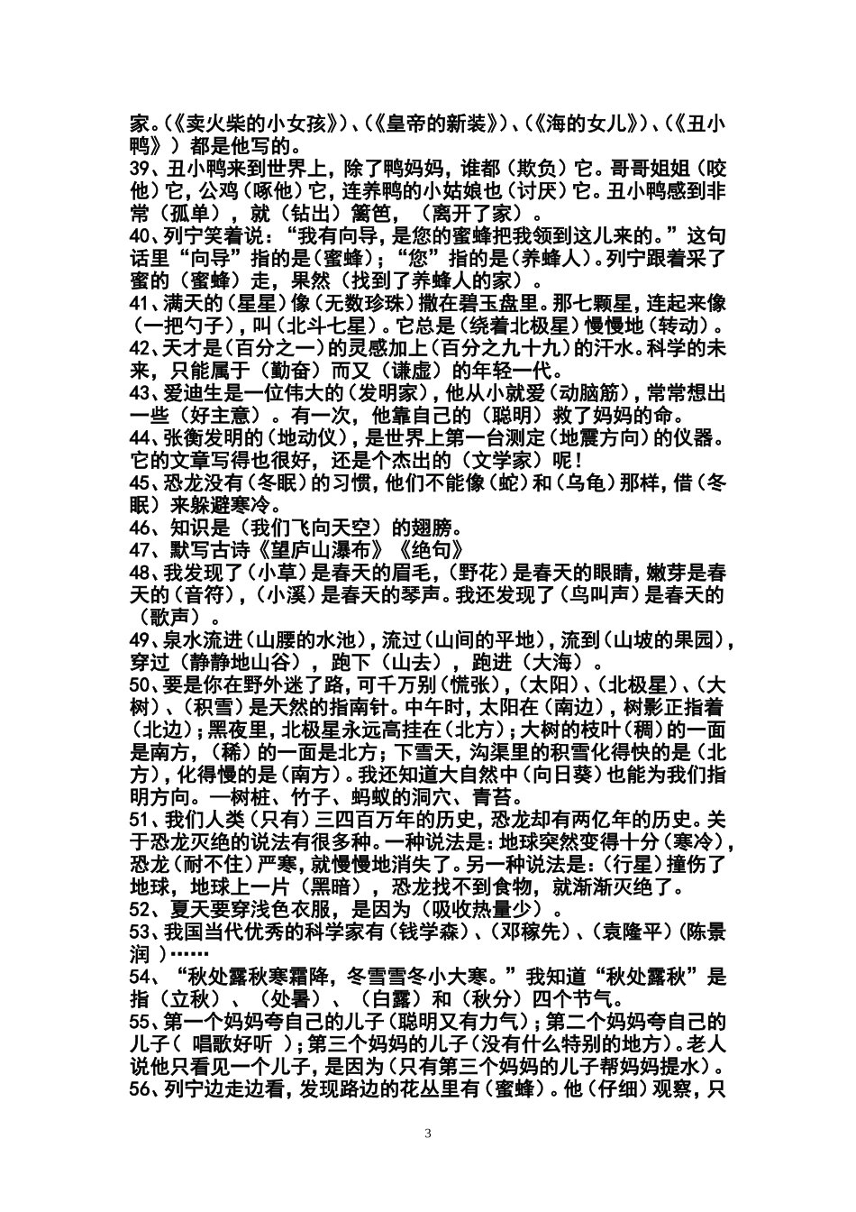 小学语文二年级下册根据课文内容填空_第3页