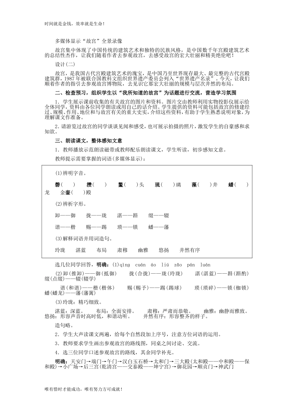 《故宫博物院》-教学设计_第2页