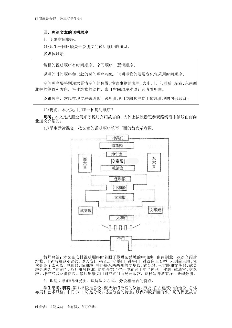 《故宫博物院》-教学设计_第3页
