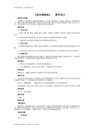 《故宫博物院》-教学设计