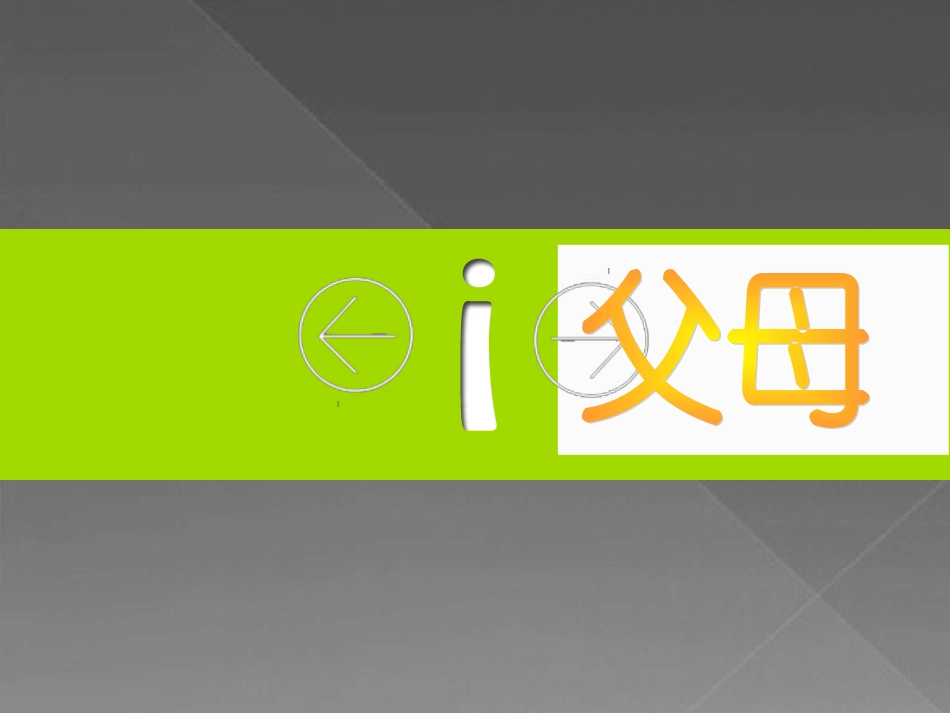 【优秀作品】做人的道理教育PPT作品_第3页