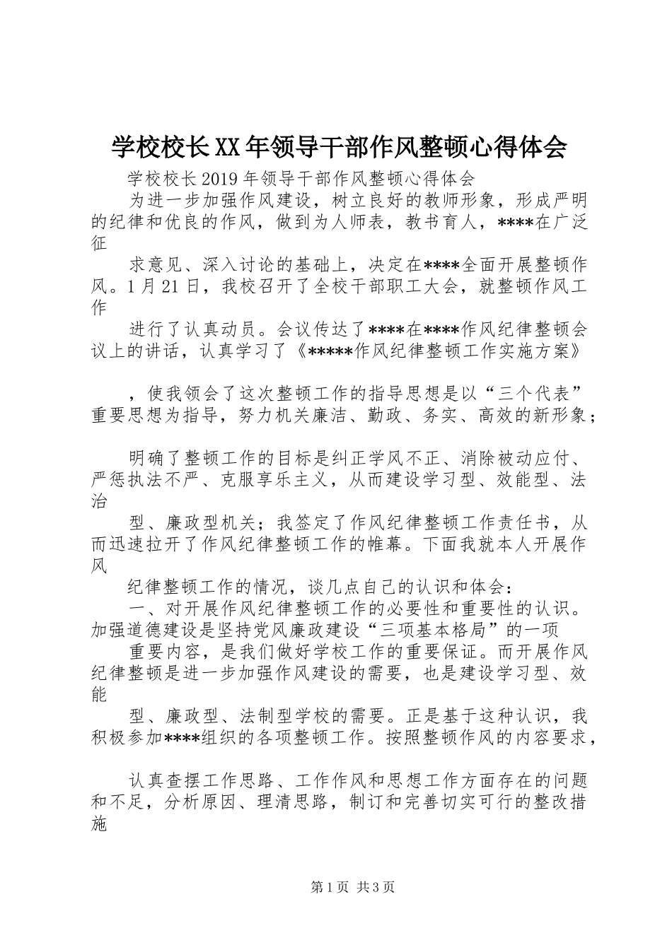 学校校长XX年领导干部作风整顿心得体会_第1页