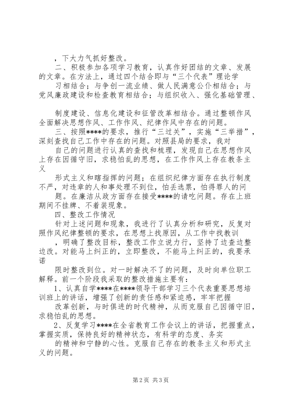 学校校长XX年领导干部作风整顿心得体会_第2页