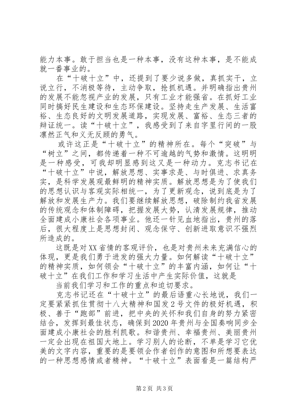 宣传部干部学习十破十立精神心得体会_第2页