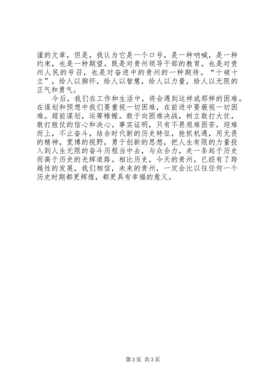 宣传部干部学习十破十立精神心得体会_第3页